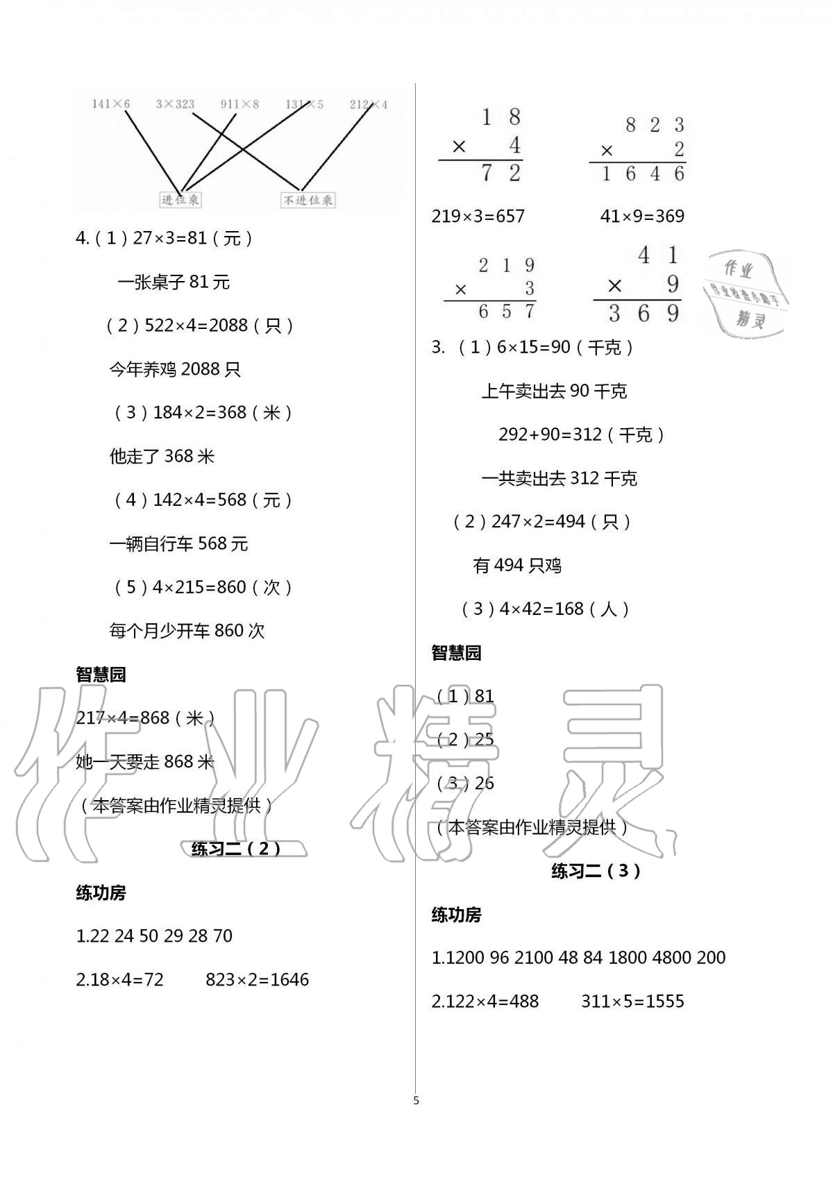 2020年新編基礎(chǔ)訓(xùn)練三年級(jí)數(shù)學(xué)上冊(cè)蘇教版 第5頁(yè)