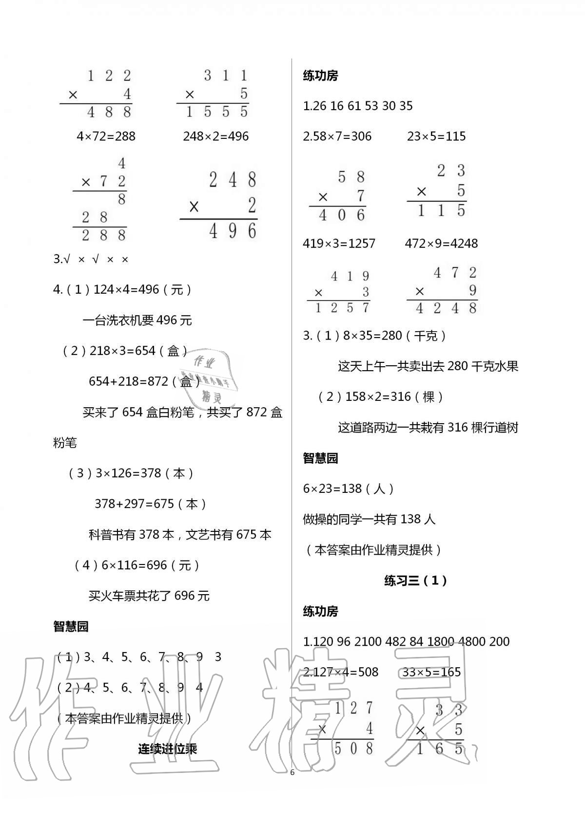 2020年新編基礎(chǔ)訓(xùn)練三年級數(shù)學(xué)上冊蘇教版 第6頁