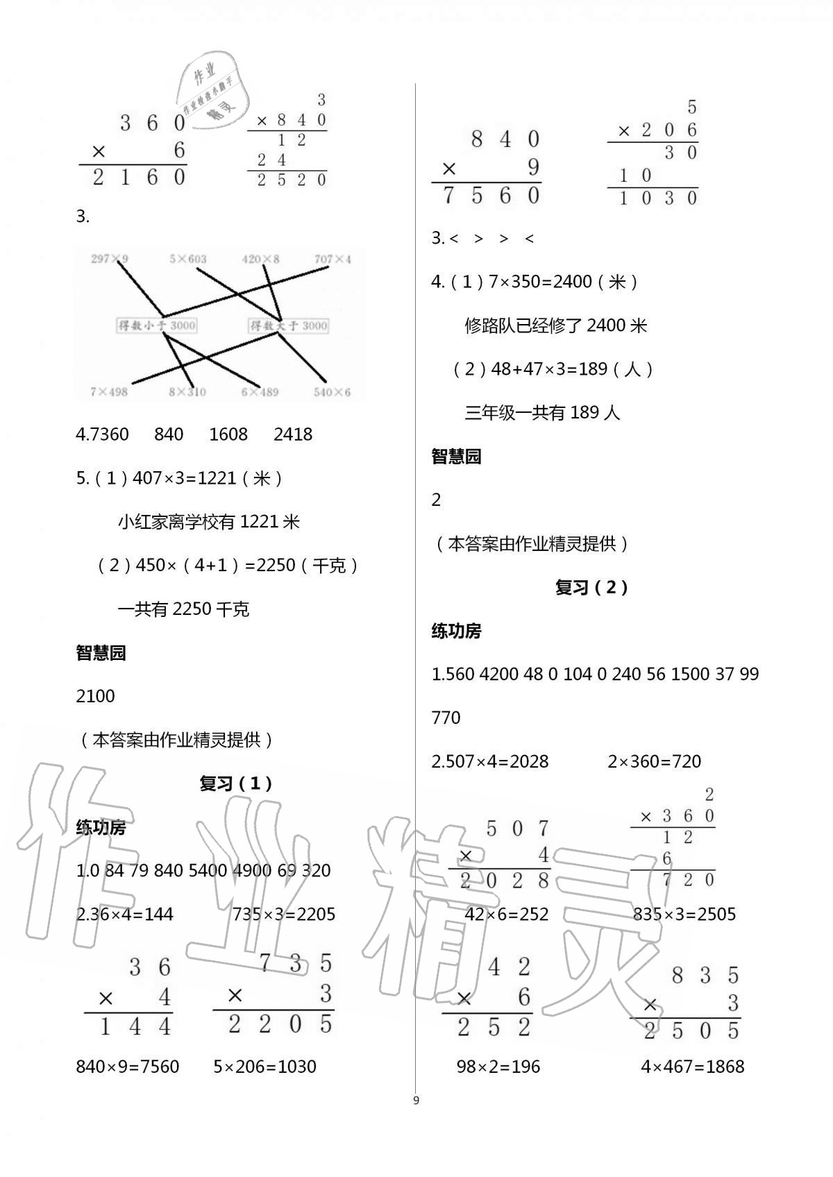 2020年新編基礎(chǔ)訓(xùn)練三年級數(shù)學(xué)上冊蘇教版 第9頁