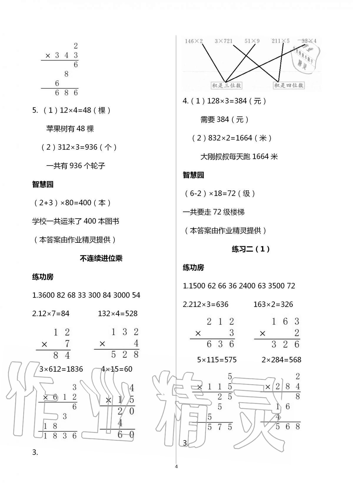 2020年新編基礎(chǔ)訓(xùn)練三年級(jí)數(shù)學(xué)上冊(cè)蘇教版 第4頁(yè)