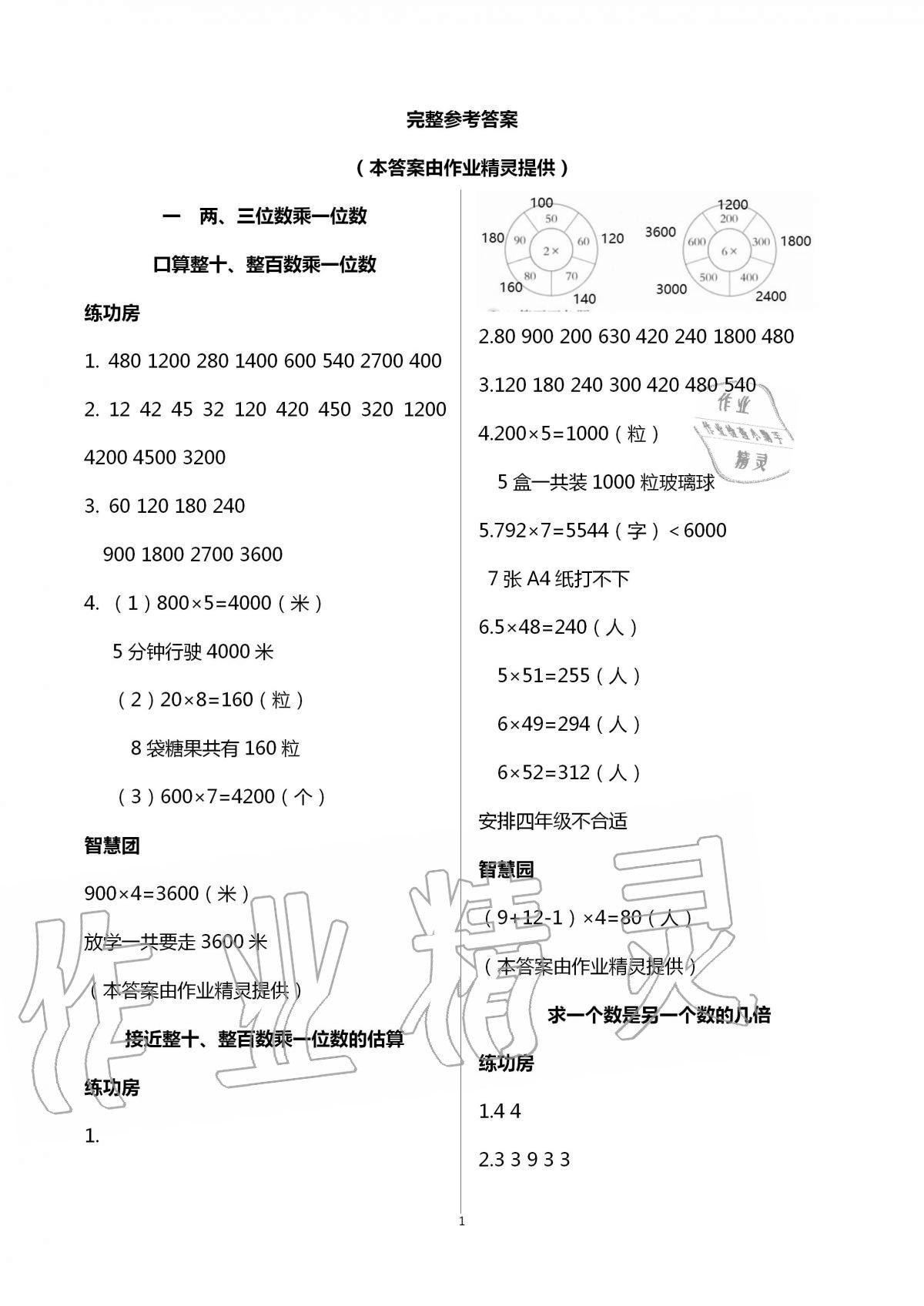 2020年新編基礎(chǔ)訓練三年級數(shù)學上冊蘇教版 第1頁