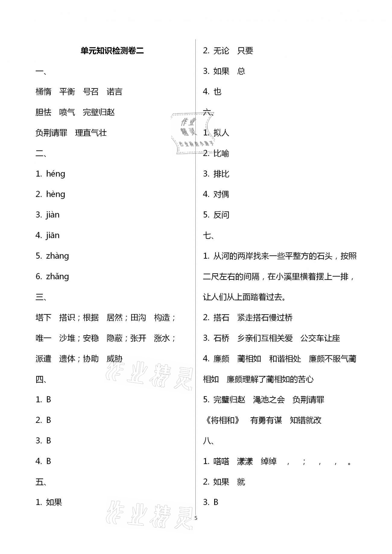 2020年小学生词语手册五年级上册人教版云南教育出版社 第5页