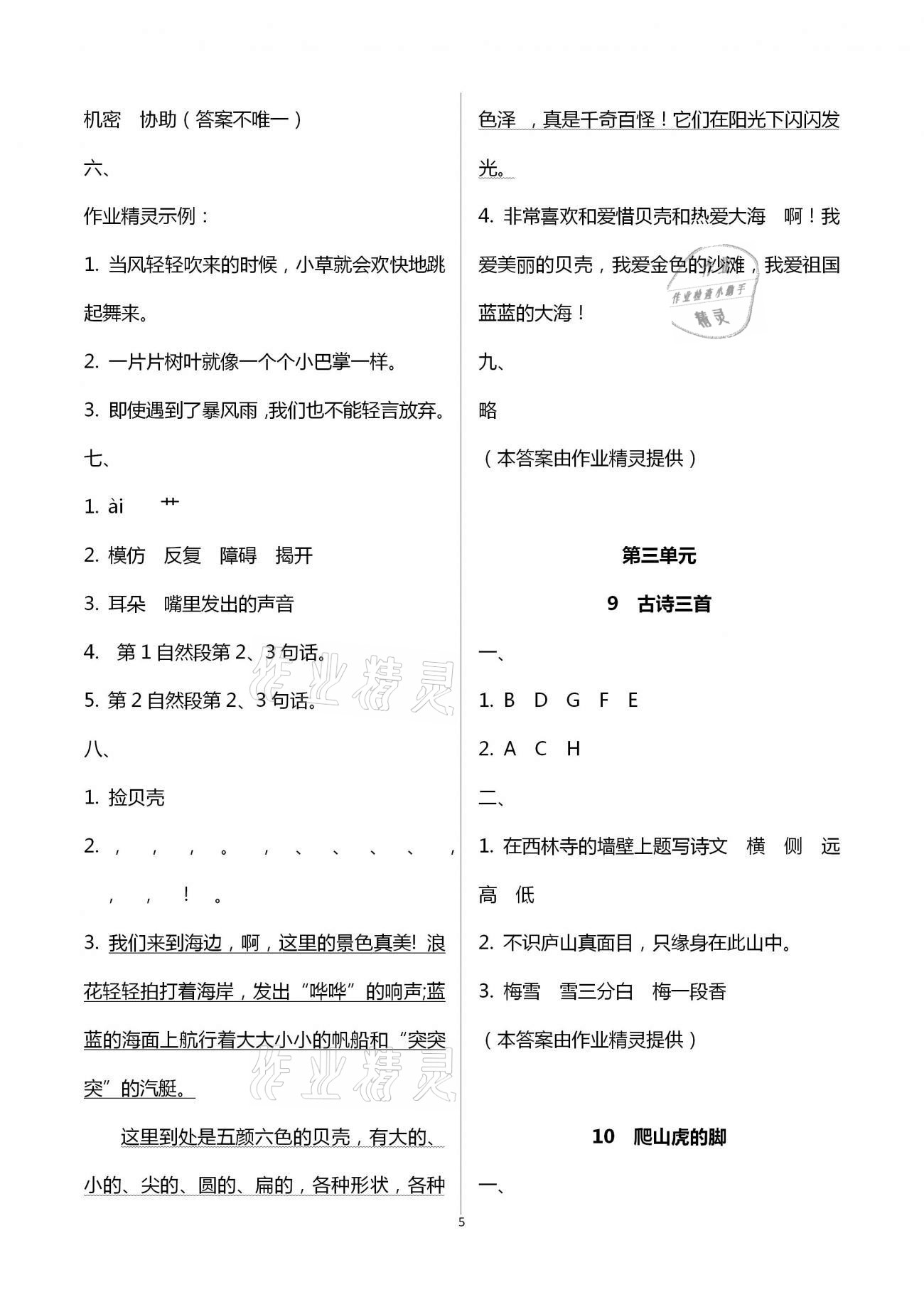 2020年小學(xué)生詞語手冊四年級上冊人教版云南教育出版社 第5頁