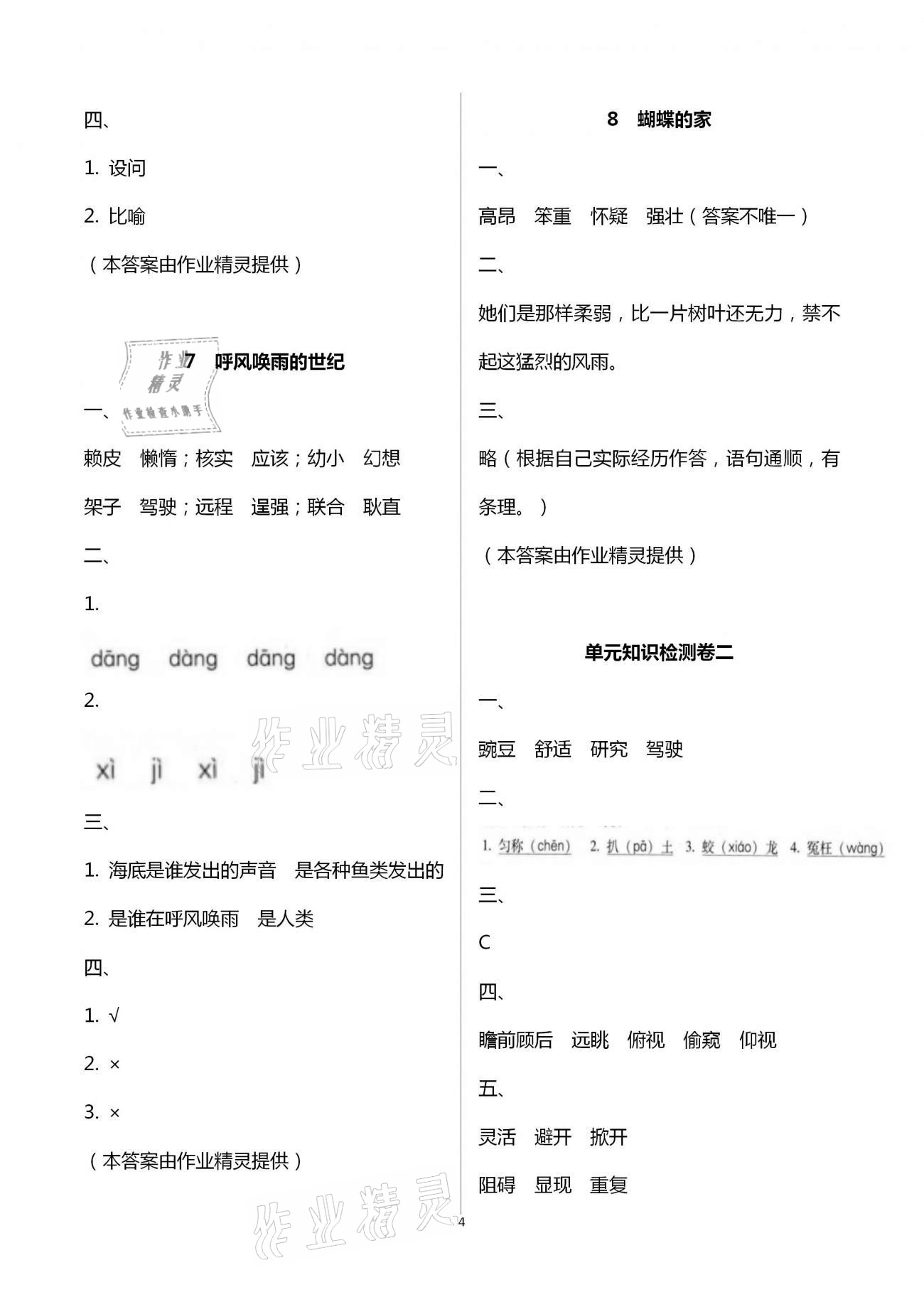 2020年小學(xué)生詞語手冊四年級上冊人教版云南教育出版社 第4頁