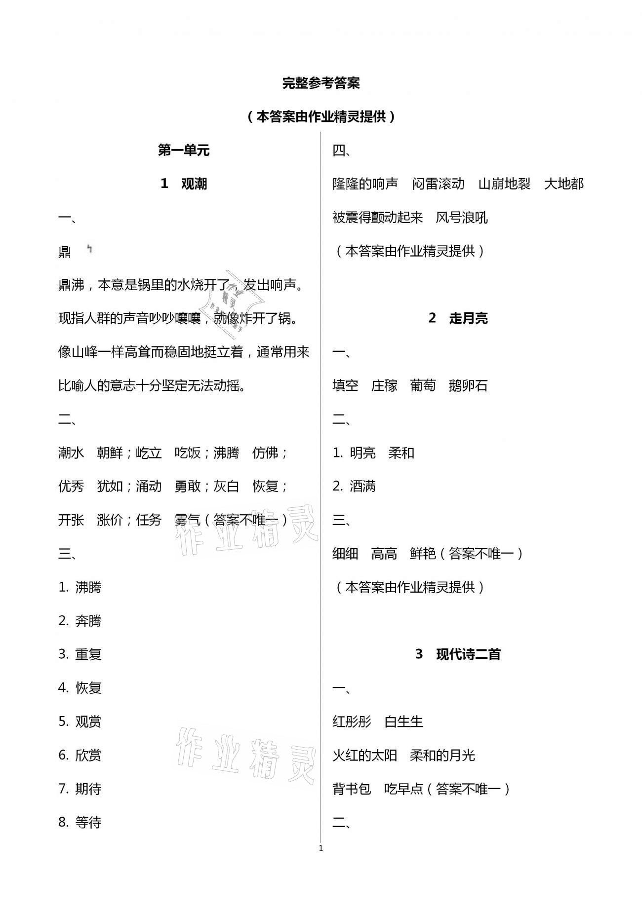 2020年小學(xué)生詞語手冊四年級上冊人教版云南教育出版社 第1頁