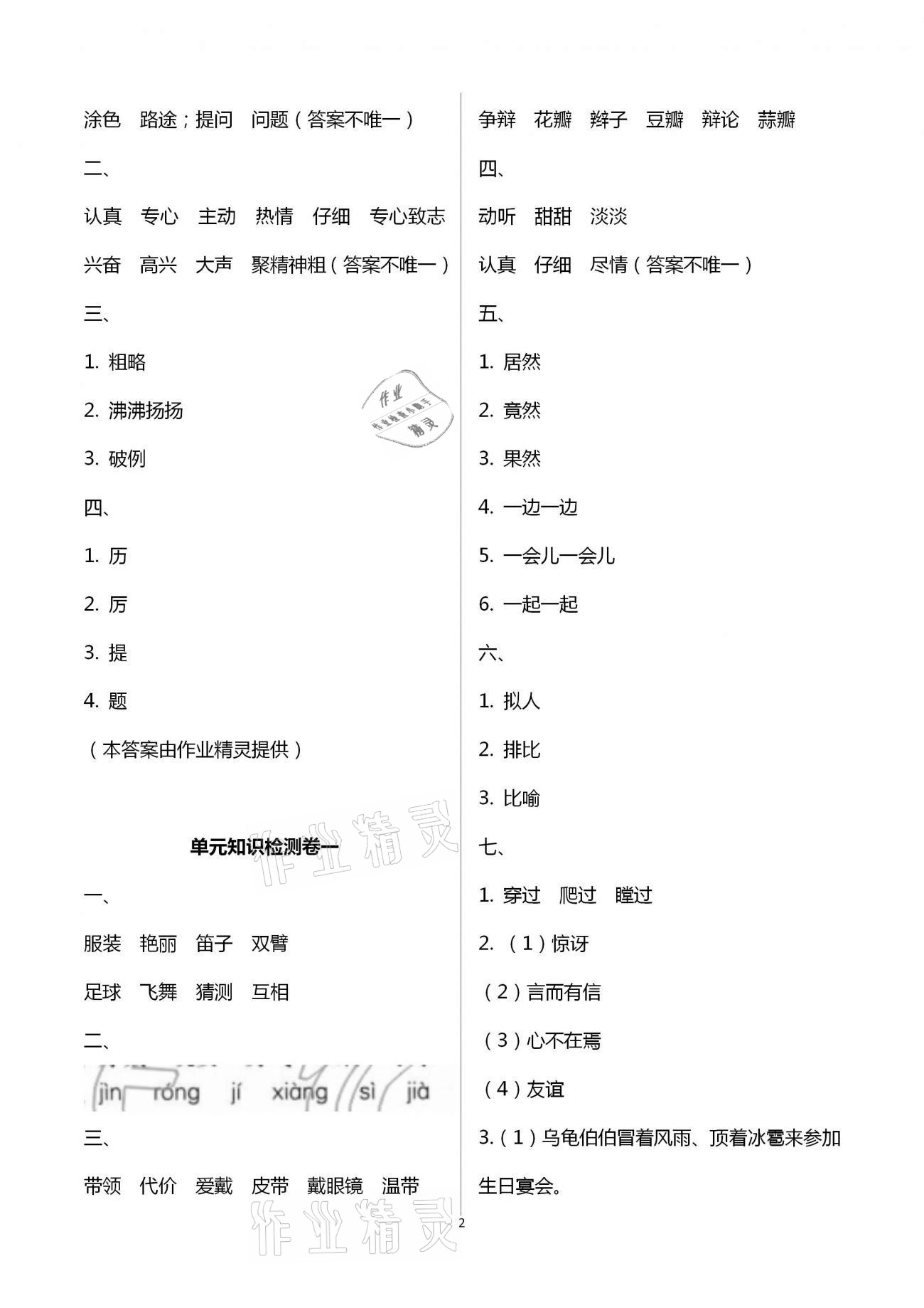 2020年小學生詞語手冊三年級上冊人教版云南教育出版社 第2頁