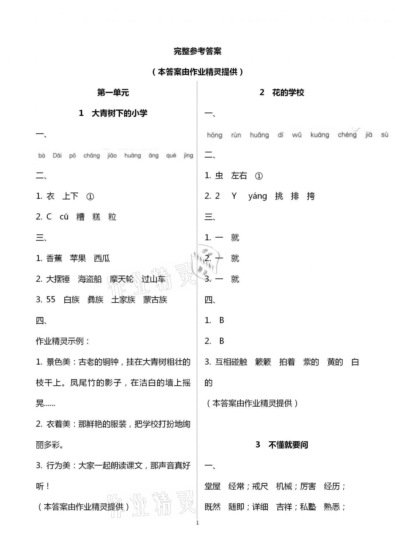 2020年小學生詞語手冊三年級上冊人教版云南教育出版社 第1頁