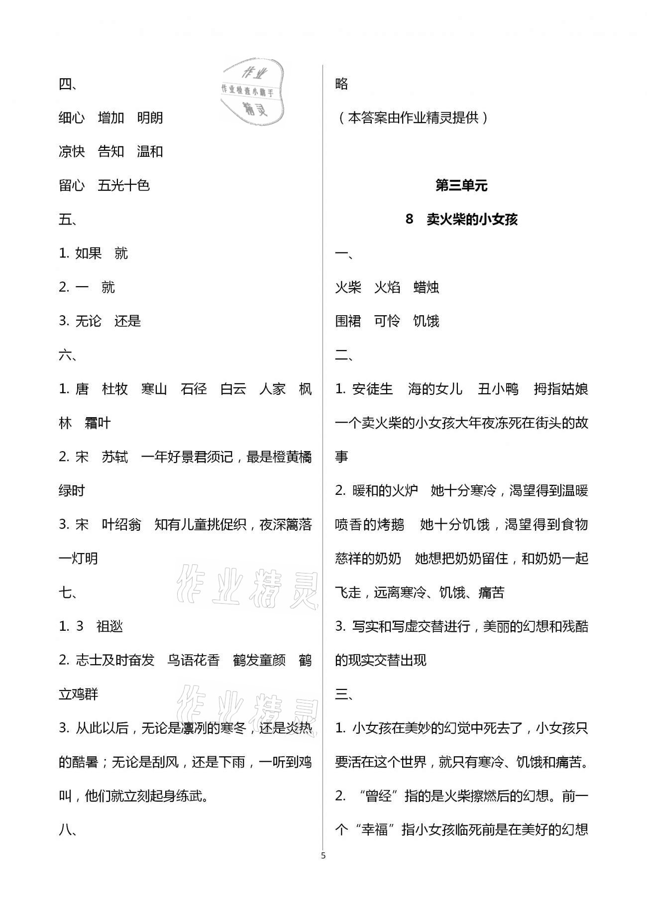 2020年小學生詞語手冊三年級上冊人教版云南教育出版社 第5頁