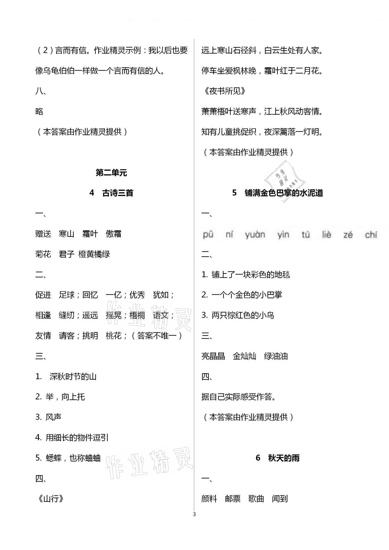 2020年小學(xué)生詞語手冊三年級上冊人教版云南教育出版社 第3頁
