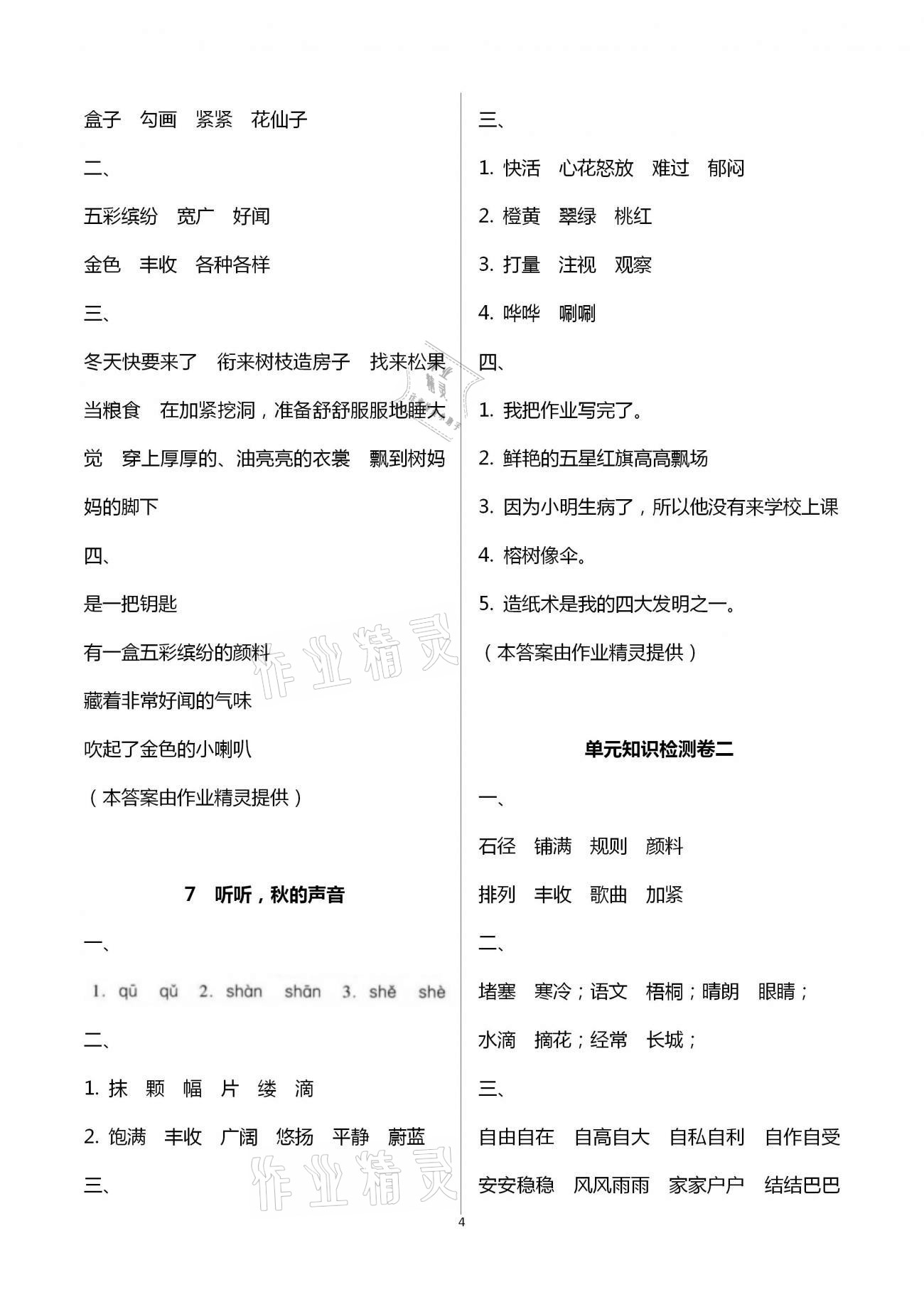 2020年小學生詞語手冊三年級上冊人教版云南教育出版社 第4頁