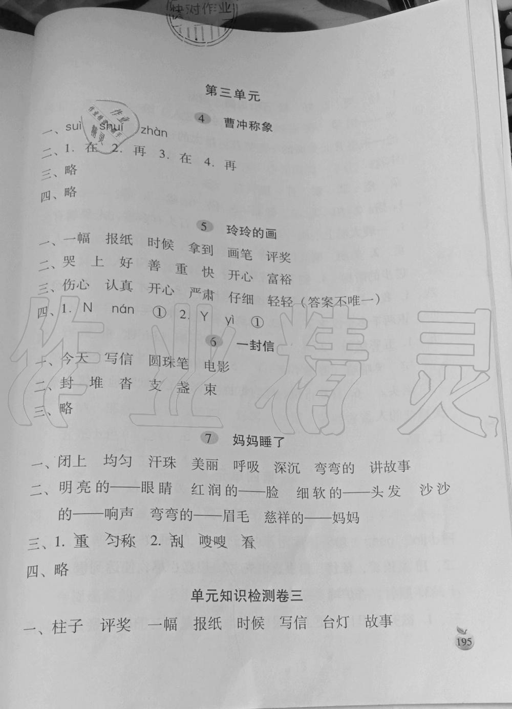 2020年小學(xué)生詞語手冊二年級上冊人教版云南教育出版社 第4頁