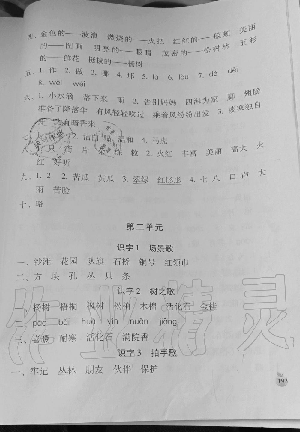 2020年小学生词语手册二年级上册人教版云南教育出版社 第2页