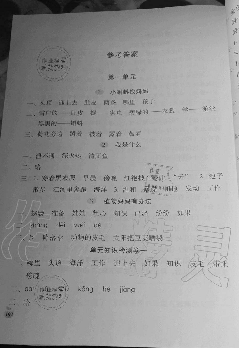 2020年小學生詞語手冊二年級上冊人教版云南教育出版社 第1頁
