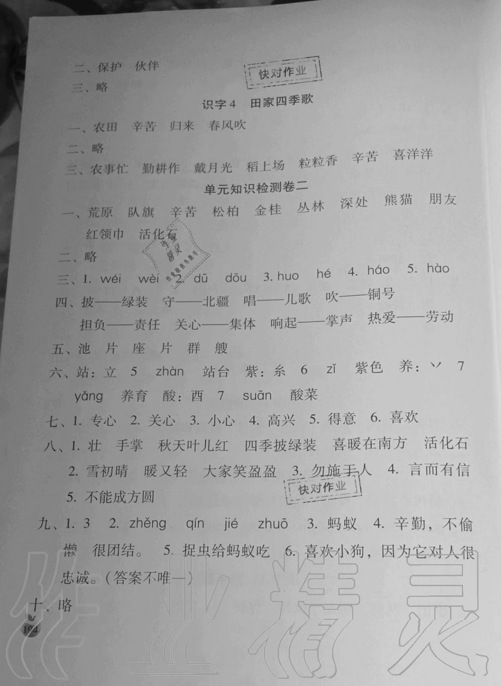 2020年小學(xué)生詞語手冊二年級上冊人教版云南教育出版社 第3頁