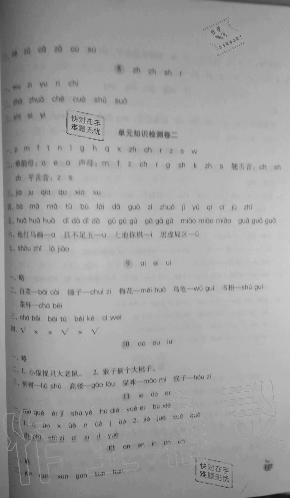 2020年小學生詞語手冊一年級上冊人教版云南教育出版社 第3頁