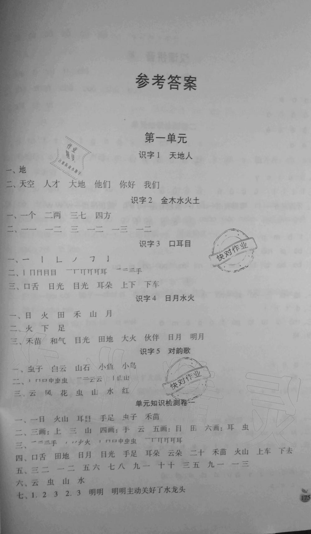 2020年小學生詞語手冊一年級上冊人教版云南教育出版社 第1頁