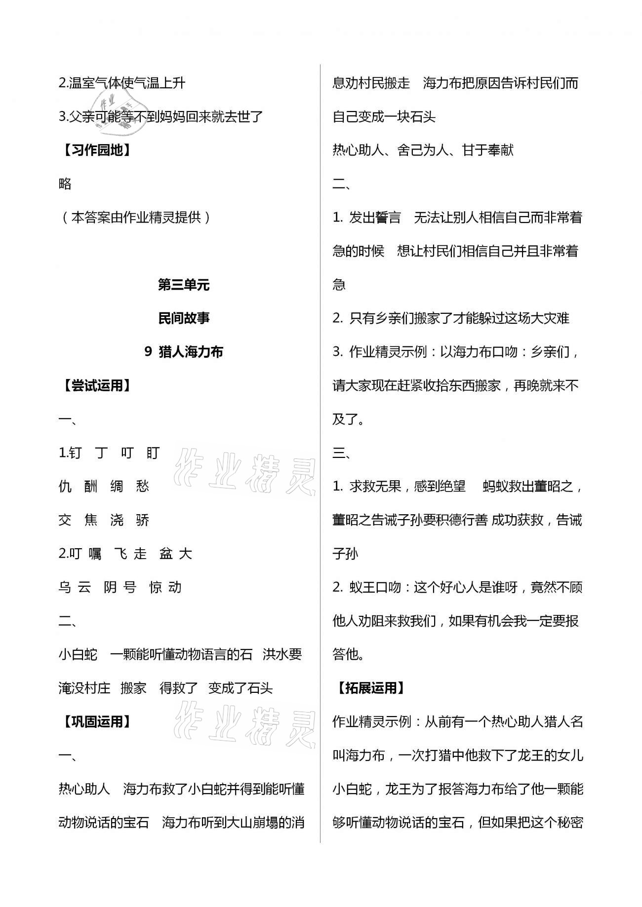 2020年学习指要五年级语文上册人教版 第9页