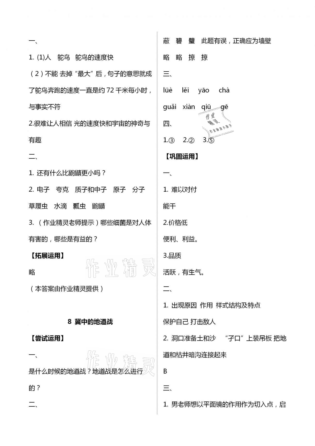 2020年学习指要五年级语文上册人教版 第7页