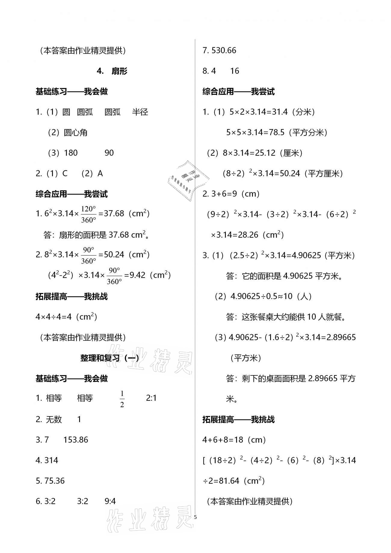 2020年学习指要六年级数学上册人教版 第5页