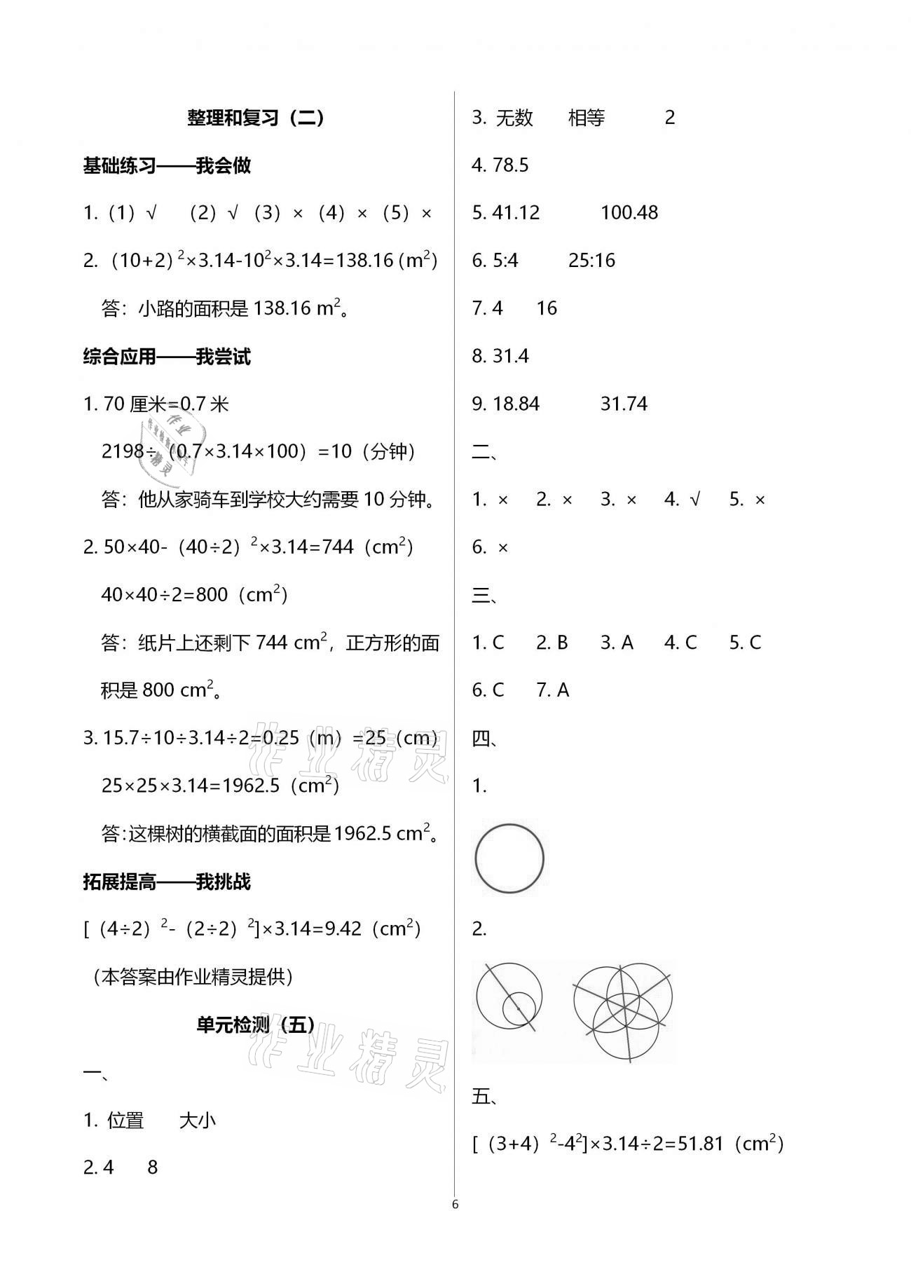 2020年学习指要六年级数学上册人教版 第6页