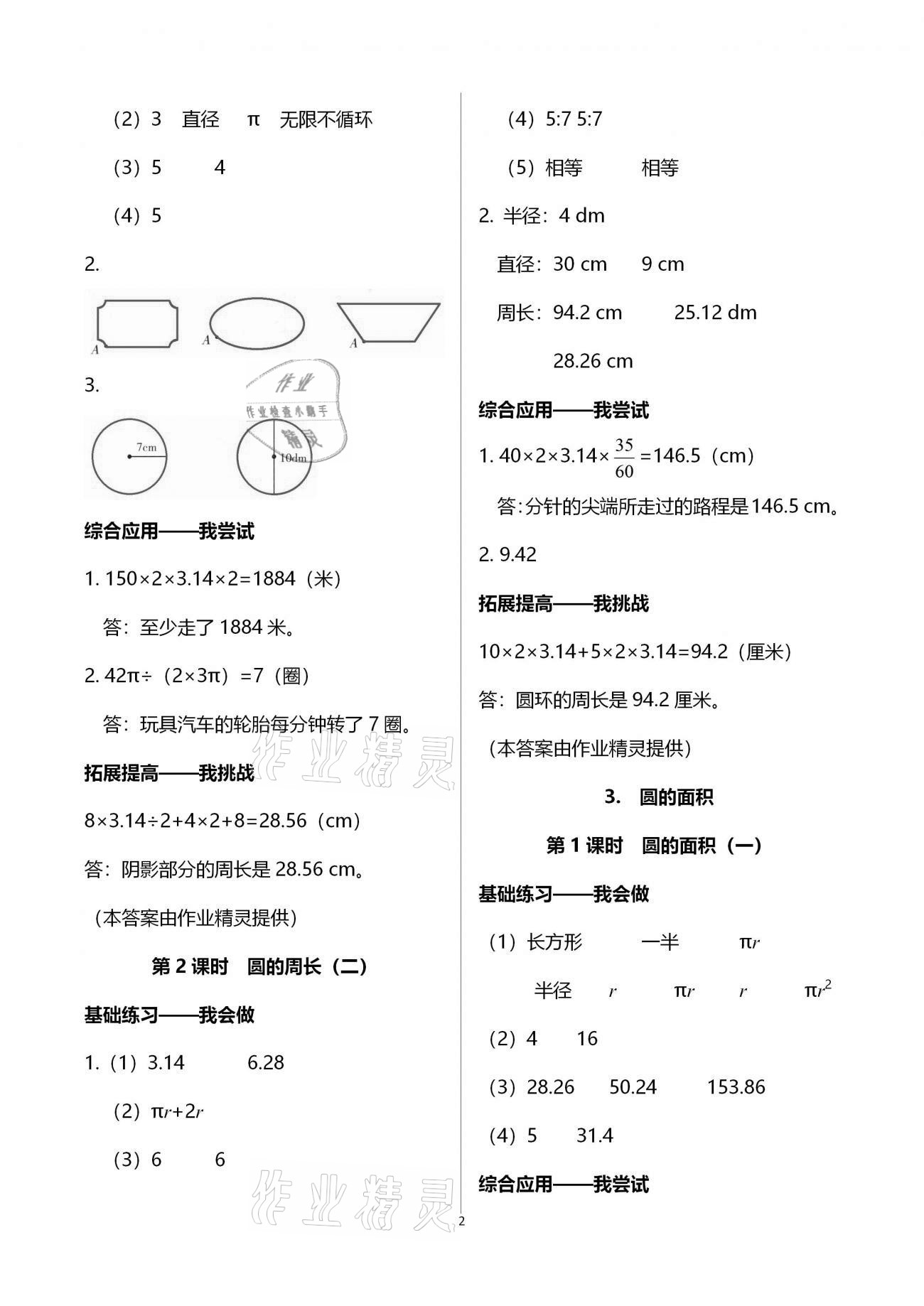 2020年学习指要六年级数学上册人教版 第2页