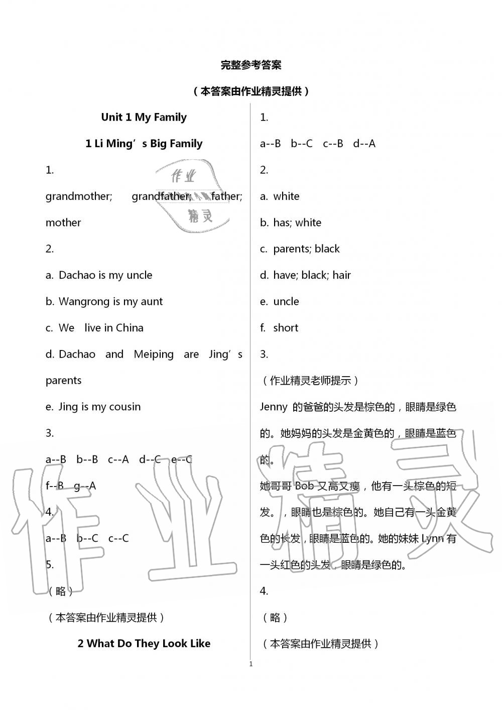 2020年同步練習(xí)冊(cè)五年級(jí)英語(yǔ)上冊(cè)冀教版河北教育出版社 第1頁(yè)