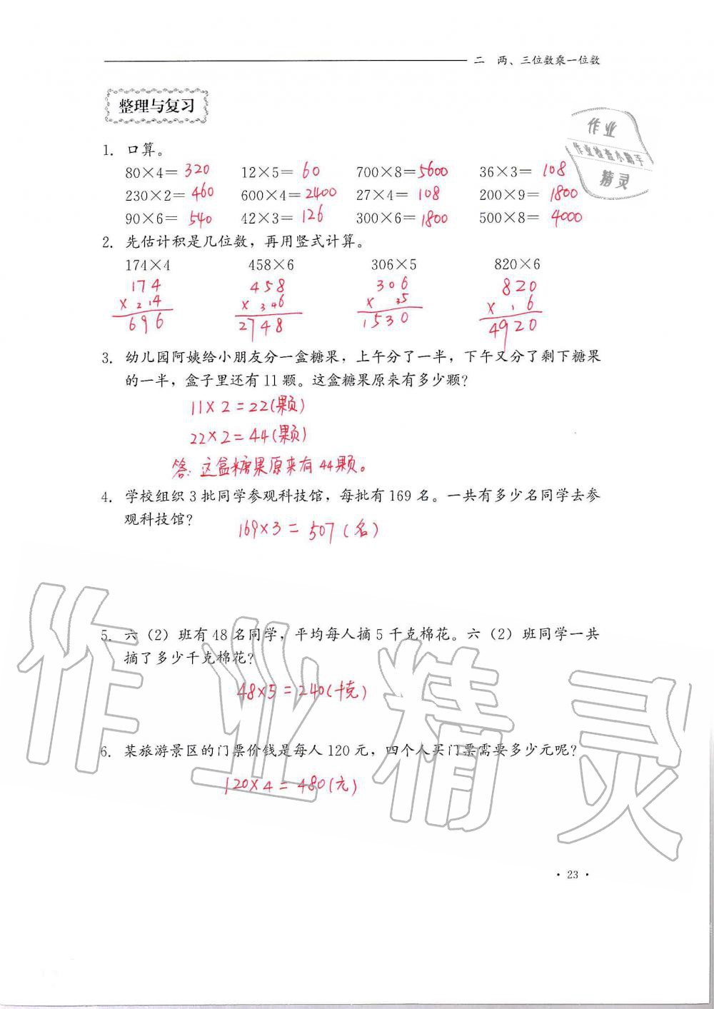 2020年同步練習(xí)冊三年級數(shù)學(xué)上冊冀教版河北教育出版社 第23頁