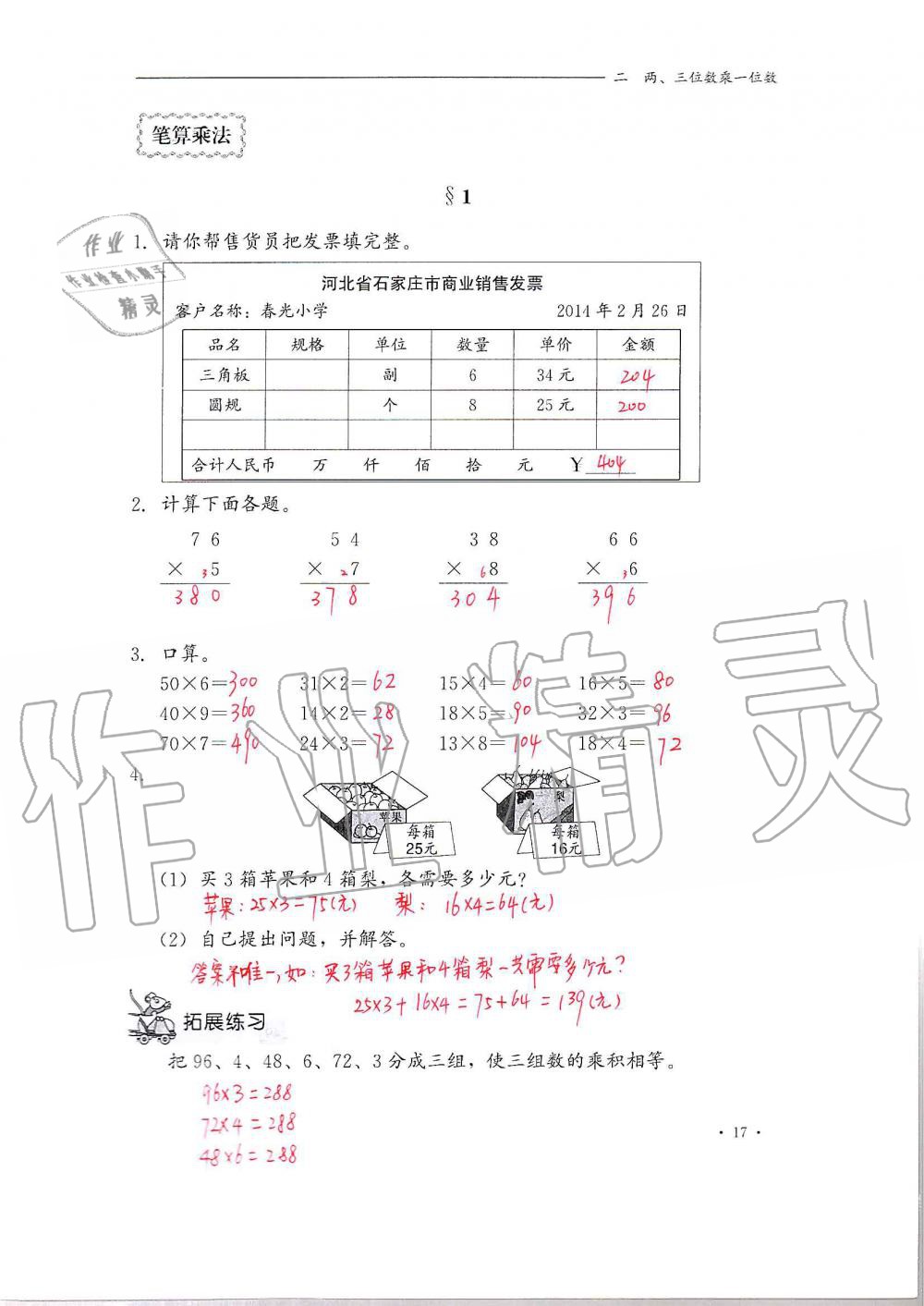 2020年同步練習(xí)冊三年級數(shù)學(xué)上冊冀教版河北教育出版社 第17頁