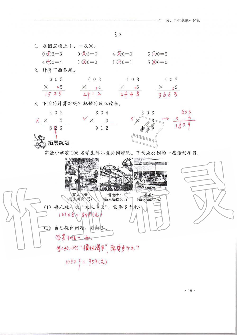 2020年同步練習(xí)冊三年級數(shù)學(xué)上冊冀教版河北教育出版社 第19頁