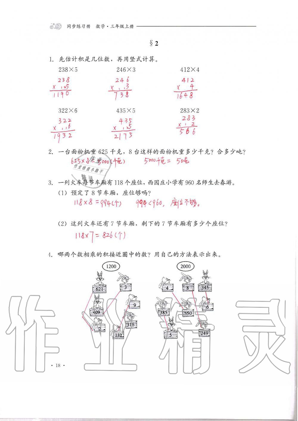 2020年同步練習(xí)冊三年級數(shù)學(xué)上冊冀教版河北教育出版社 第18頁