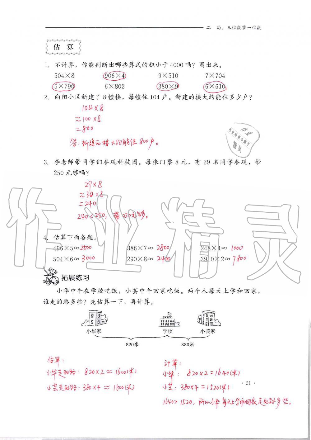 2020年同步練習冊三年級數(shù)學上冊冀教版河北教育出版社 第21頁