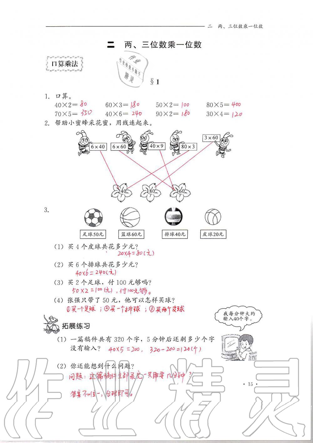 2020年同步練習冊三年級數(shù)學上冊冀教版河北教育出版社 第15頁