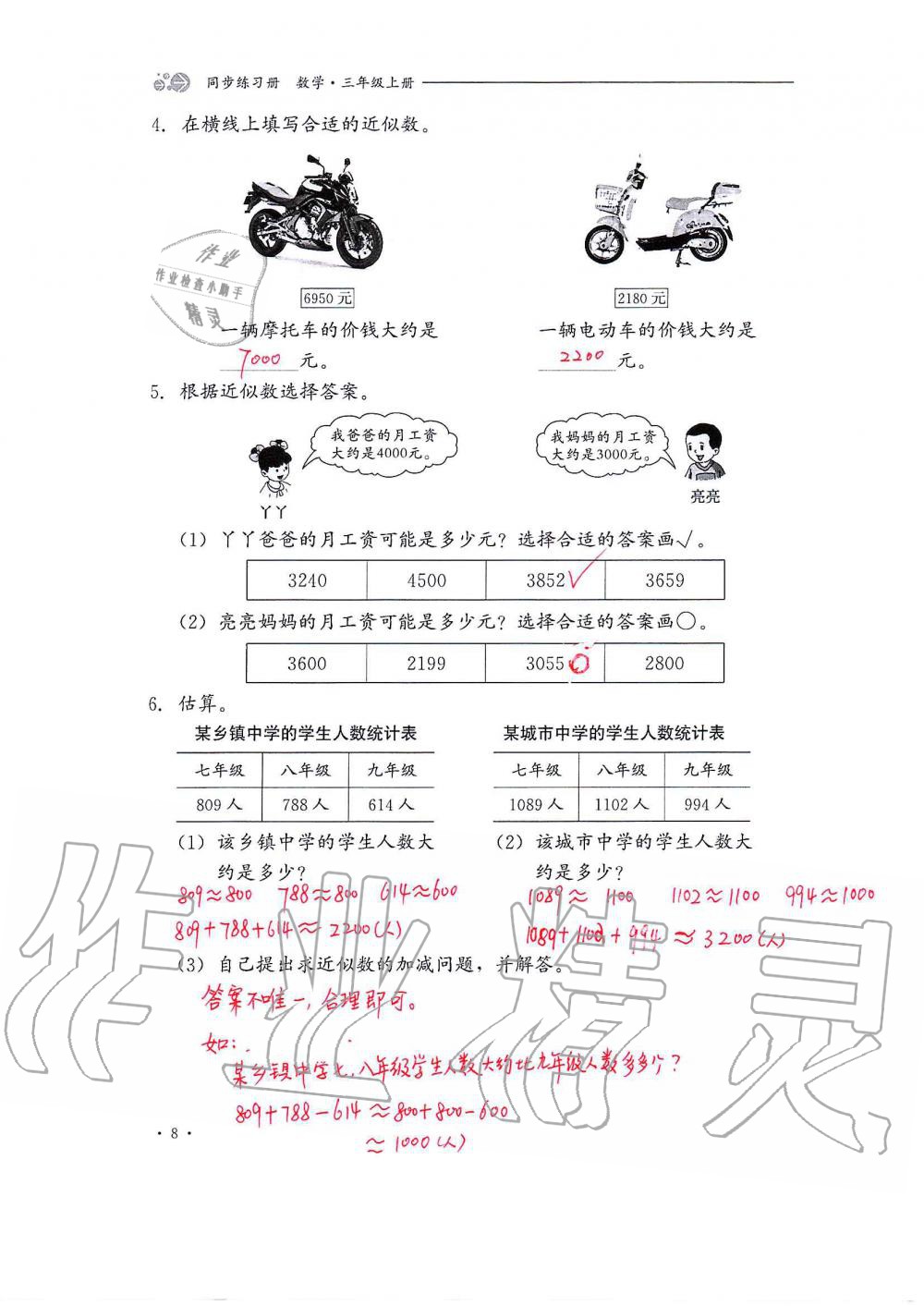 2020年同步練習(xí)冊三年級數(shù)學(xué)上冊冀教版河北教育出版社 第8頁