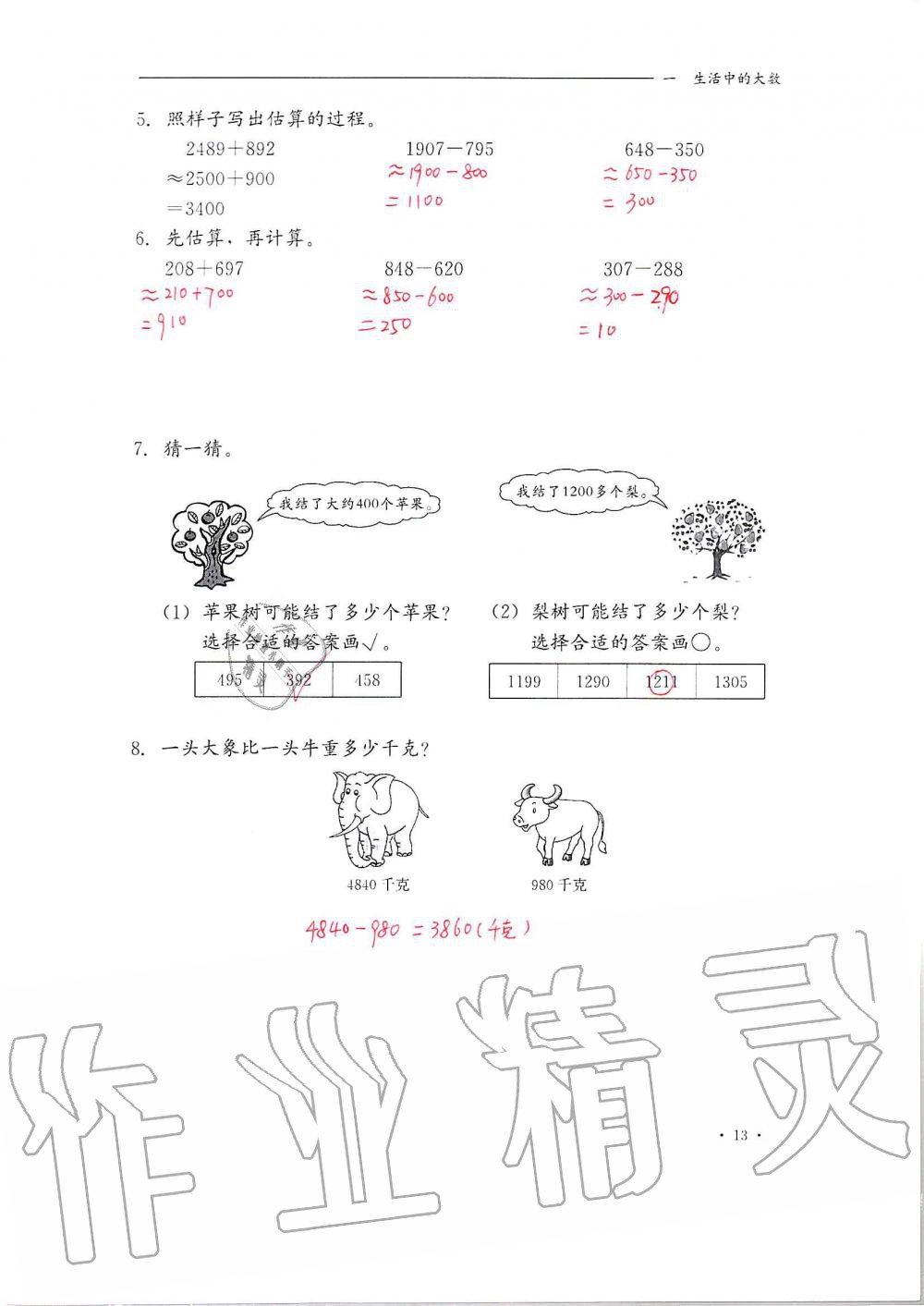 2020年同步練習(xí)冊三年級(jí)數(shù)學(xué)上冊冀教版河北教育出版社 第13頁