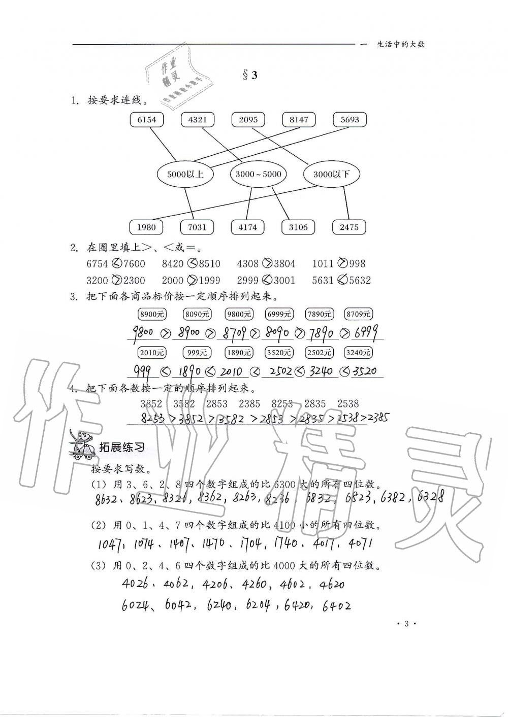 2020年同步練習(xí)冊三年級數(shù)學(xué)上冊冀教版河北教育出版社 第3頁