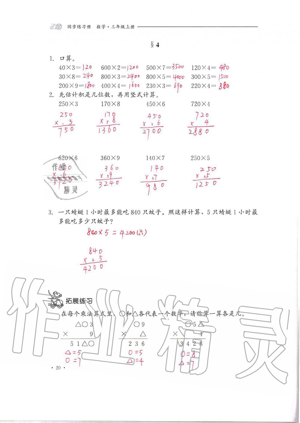 2020年同步練習(xí)冊(cè)三年級(jí)數(shù)學(xué)上冊(cè)冀教版河北教育出版社 第20頁