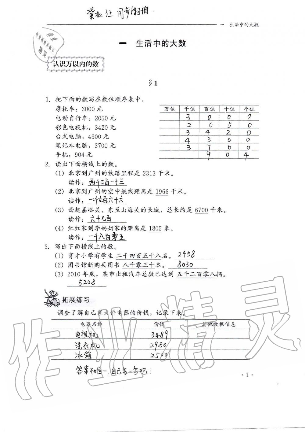 2020年同步練習(xí)冊三年級數(shù)學(xué)上冊冀教版河北教育出版社 第1頁