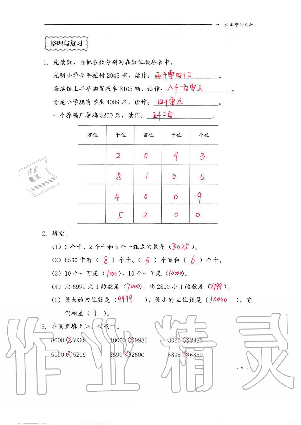 2020年同步練習冊三年級數(shù)學上冊冀教版河北教育出版社 第7頁