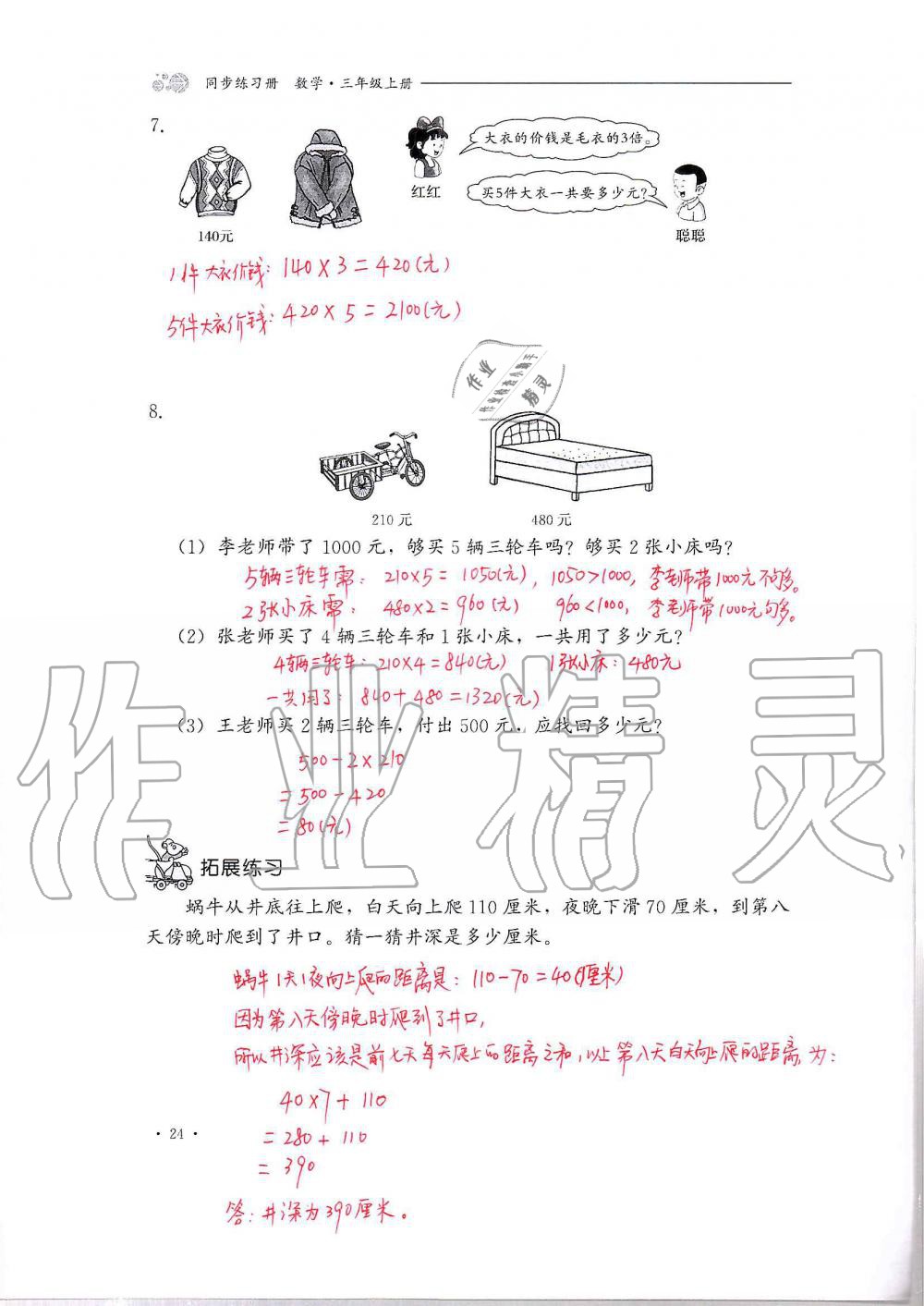 2020年同步練習冊三年級數(shù)學上冊冀教版河北教育出版社 第24頁