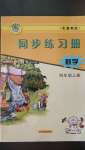 2020年同步練習(xí)冊(cè)四年級(jí)數(shù)學(xué)上冊(cè)冀教版河北教育出版社