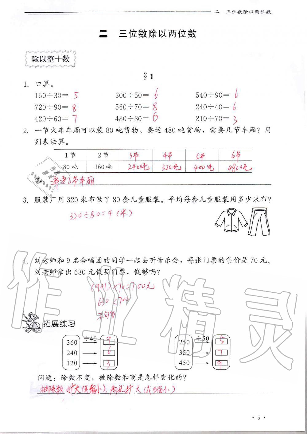 2020年同步练习册四年级数学上册冀教版河北教育出版社 参考答案第5页