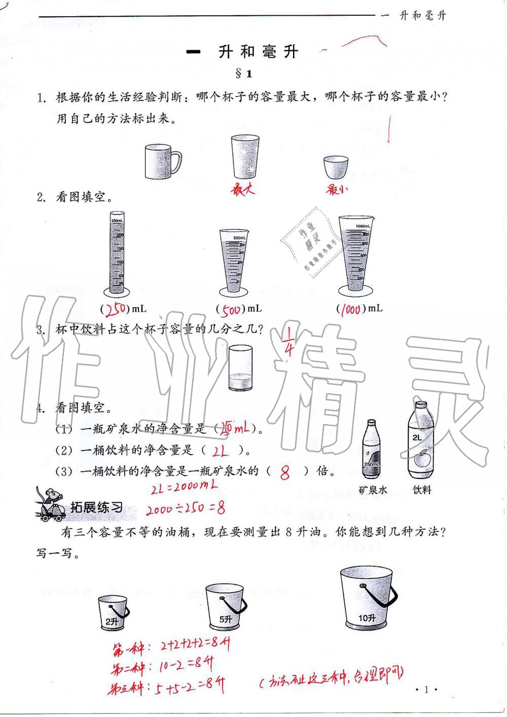 2021年同步練習(xí)冊四年級數(shù)學(xué)上冊冀教版河北教育出版社 第1頁