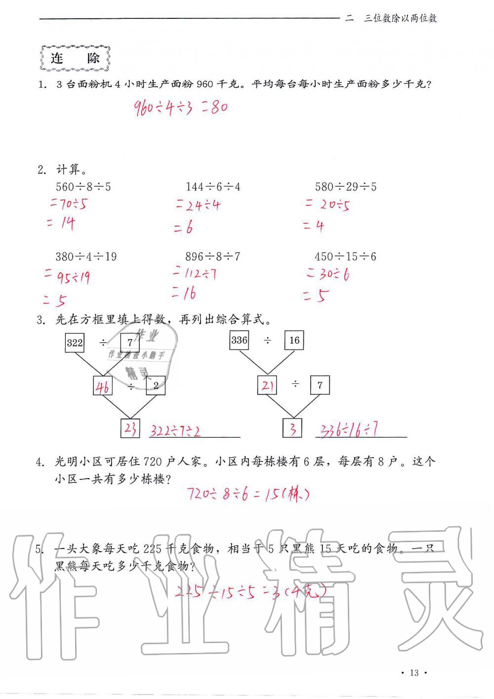 2020年同步練習冊四年級數(shù)學上冊冀教版河北教育出版社 參考答案第13頁