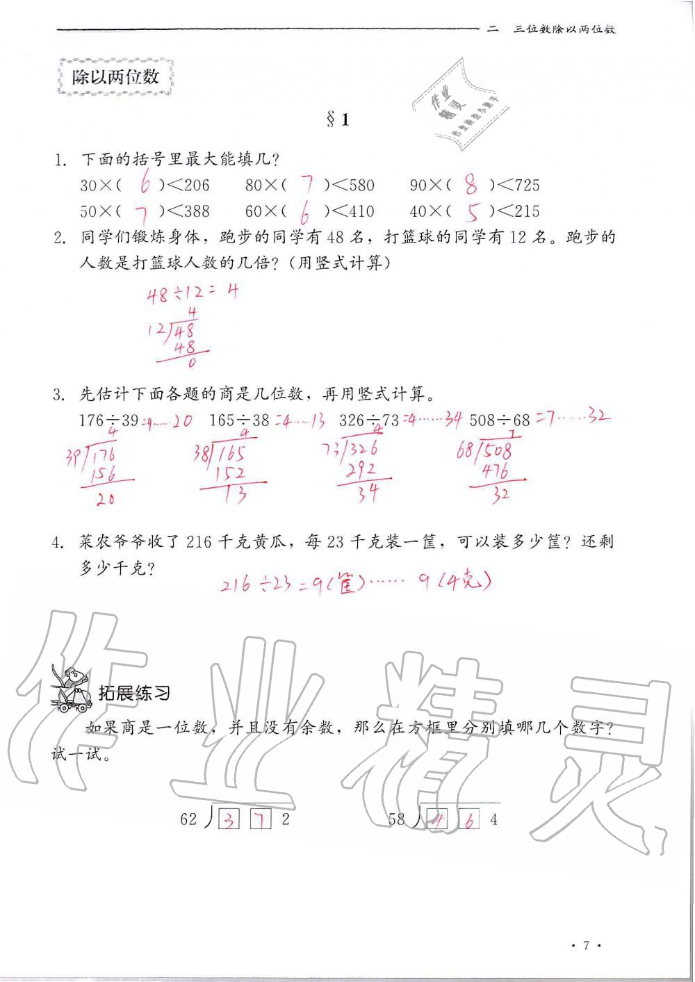 2020年同步練習(xí)冊四年級數(shù)學(xué)上冊冀教版河北教育出版社 參考答案第7頁