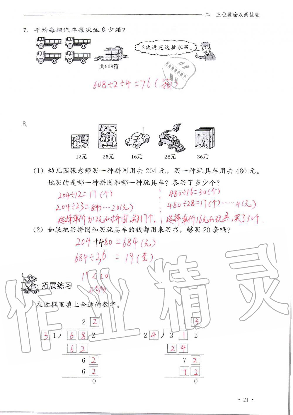 2020年同步練習(xí)冊四年級數(shù)學(xué)上冊冀教版河北教育出版社 參考答案第21頁