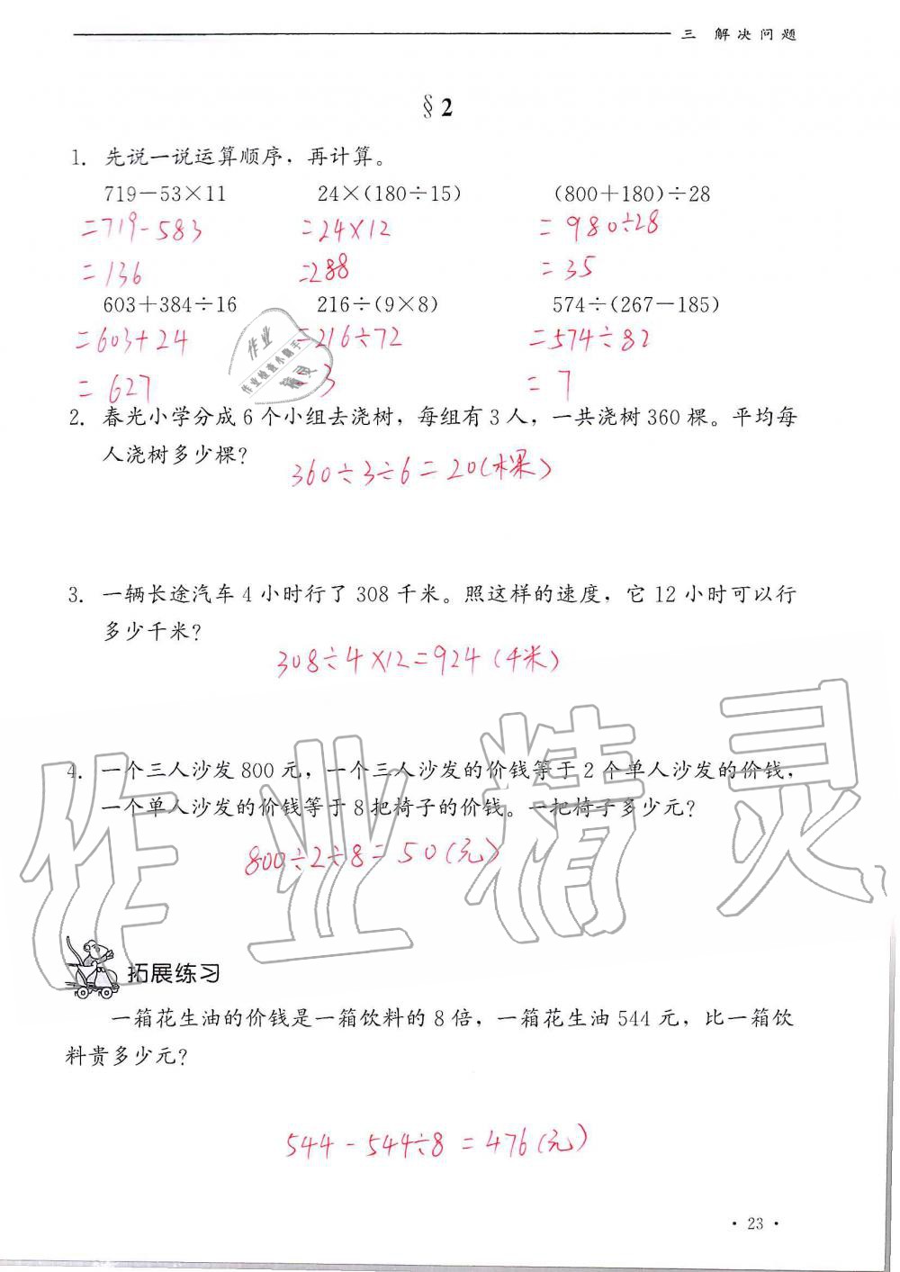 2020年同步練習(xí)冊(cè)四年級(jí)數(shù)學(xué)上冊(cè)冀教版河北教育出版社 參考答案第23頁(yè)