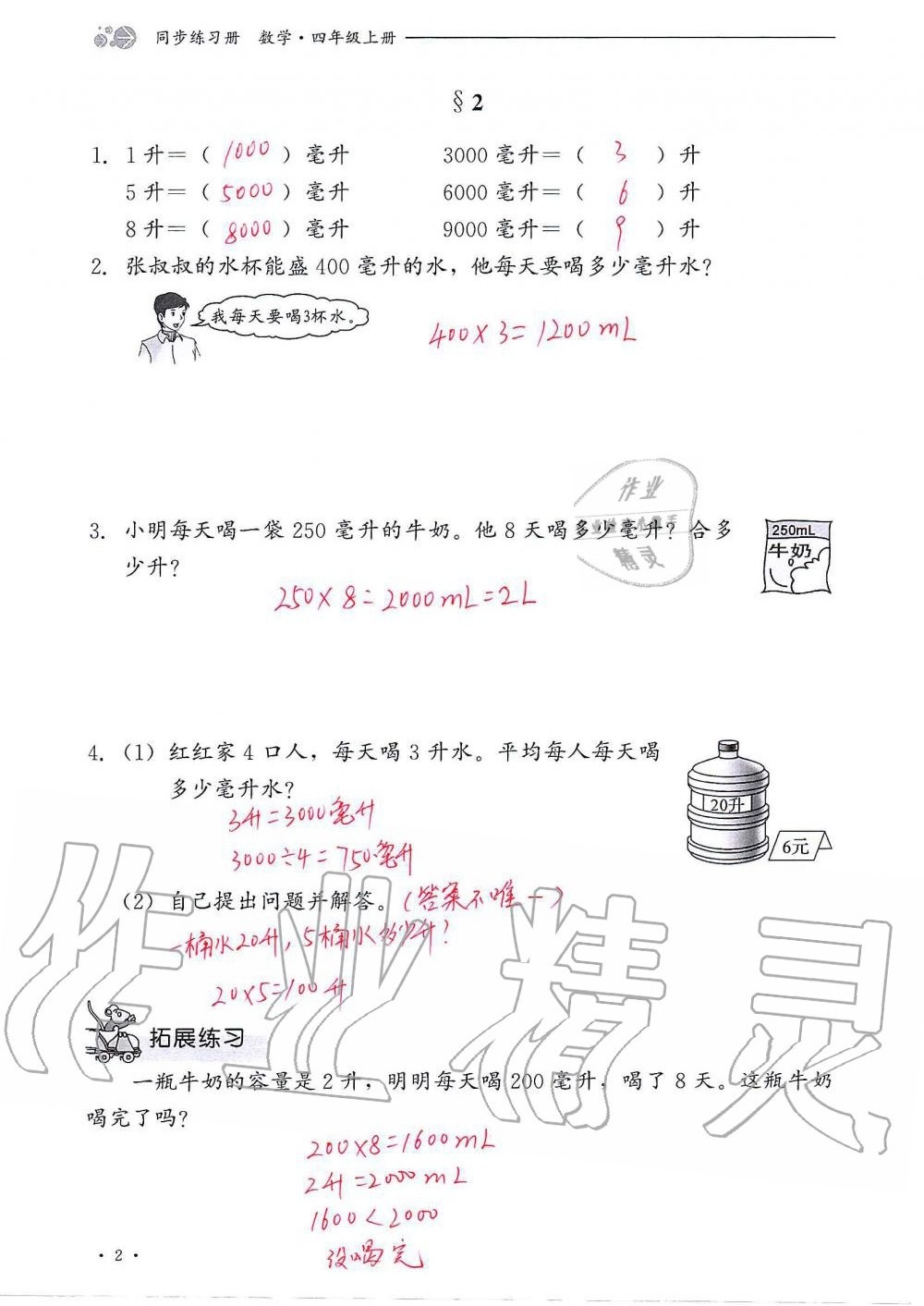 2020年同步练习册四年级数学上册冀教版河北教育出版社 参考答案第2页