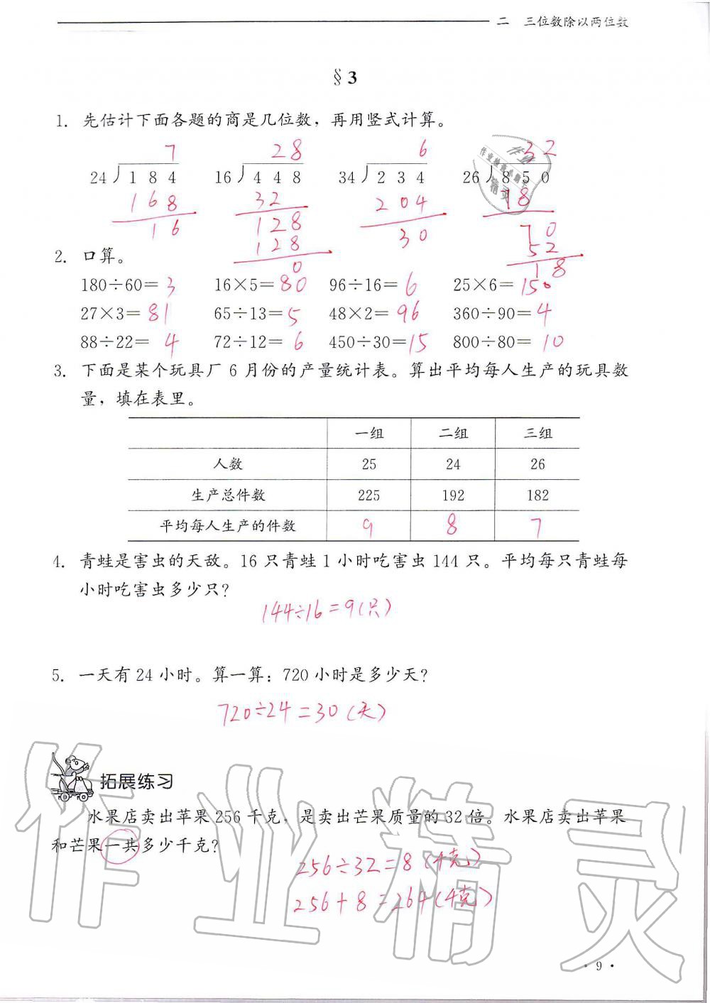 2020年同步练习册四年级数学上册冀教版河北教育出版社 参考答案第9页