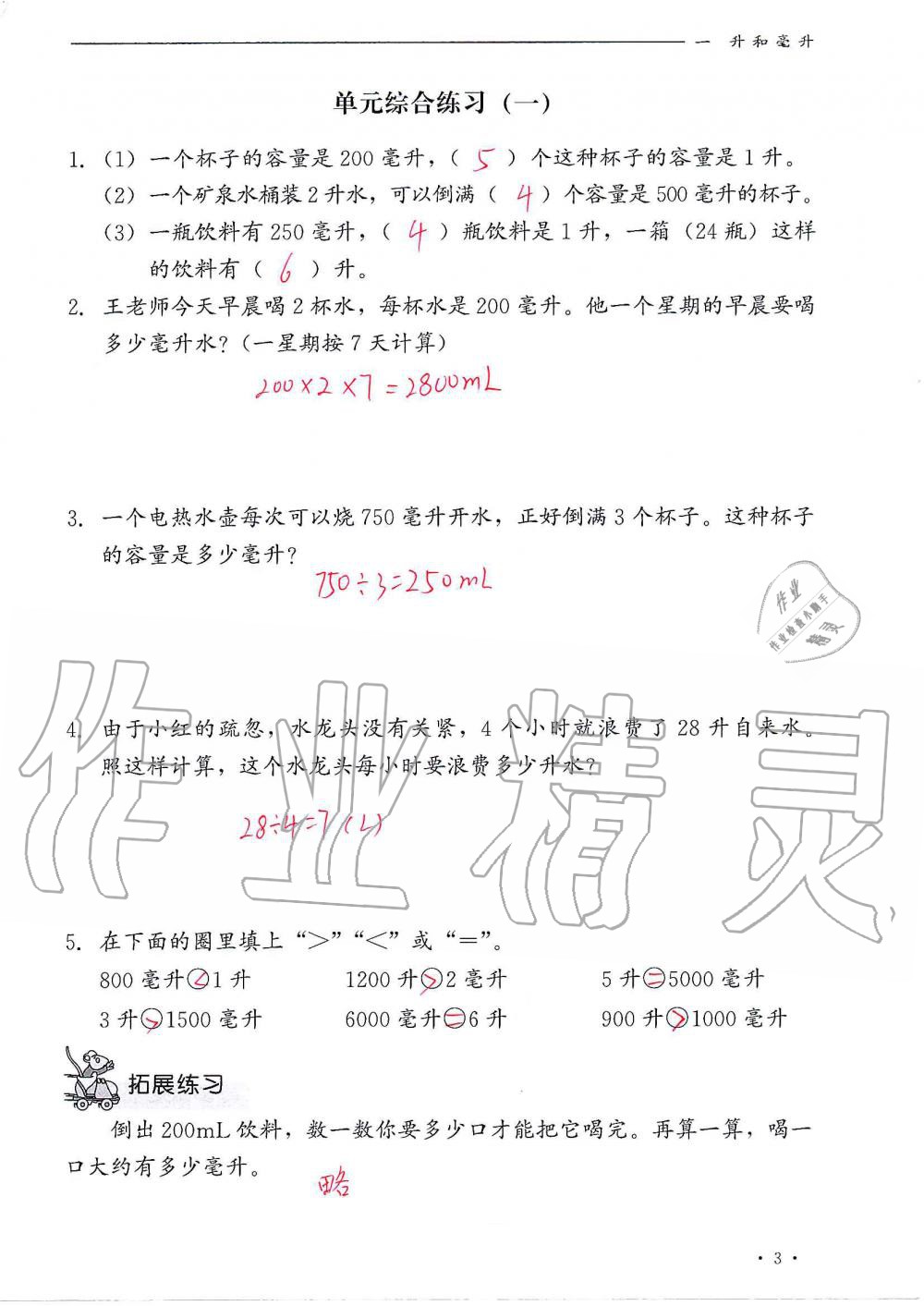 2020年同步練習(xí)冊四年級數(shù)學(xué)上冊冀教版河北教育出版社 參考答案第3頁