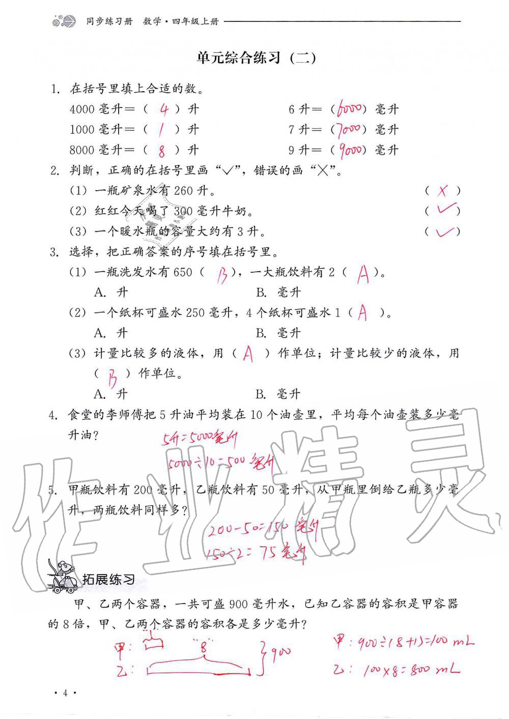 2020年同步練習冊四年級數(shù)學上冊冀教版河北教育出版社 參考答案第4頁